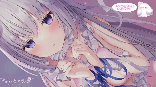 なぃとめあ - わたしのおくちを自由に使ってください。ASMR